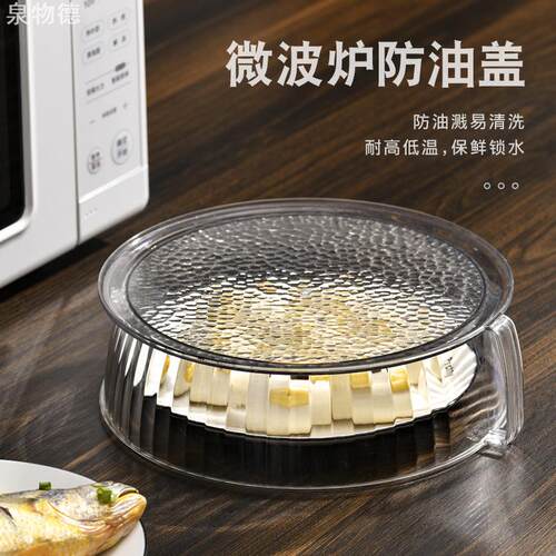 微波炉盖罩防溅盖耐高温防油罩