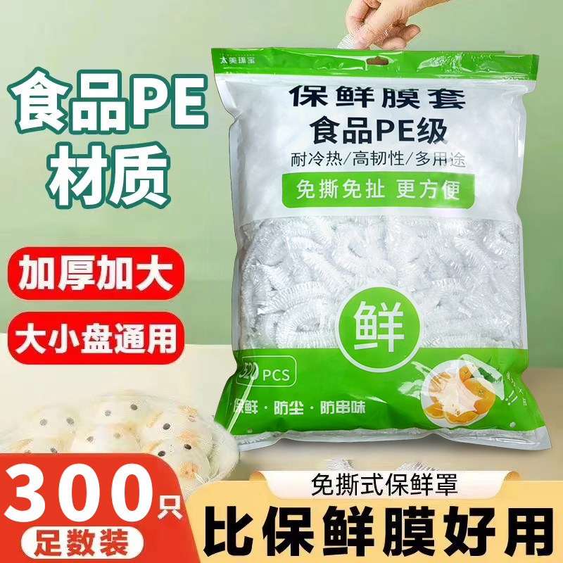 一次性保鲜膜套罩食品级家用保鲜袋专用带松紧口浴帽式套碗剩菜,餐饮具,保鲜膜套,淘宝优惠券,粉丝福利购,淘宝优惠卷