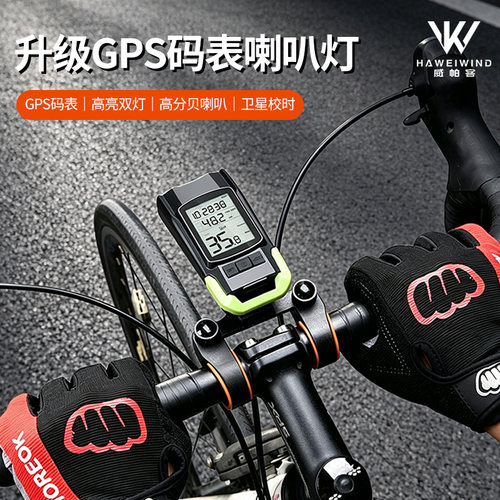 多功能三合一自行车车灯码表喇叭
