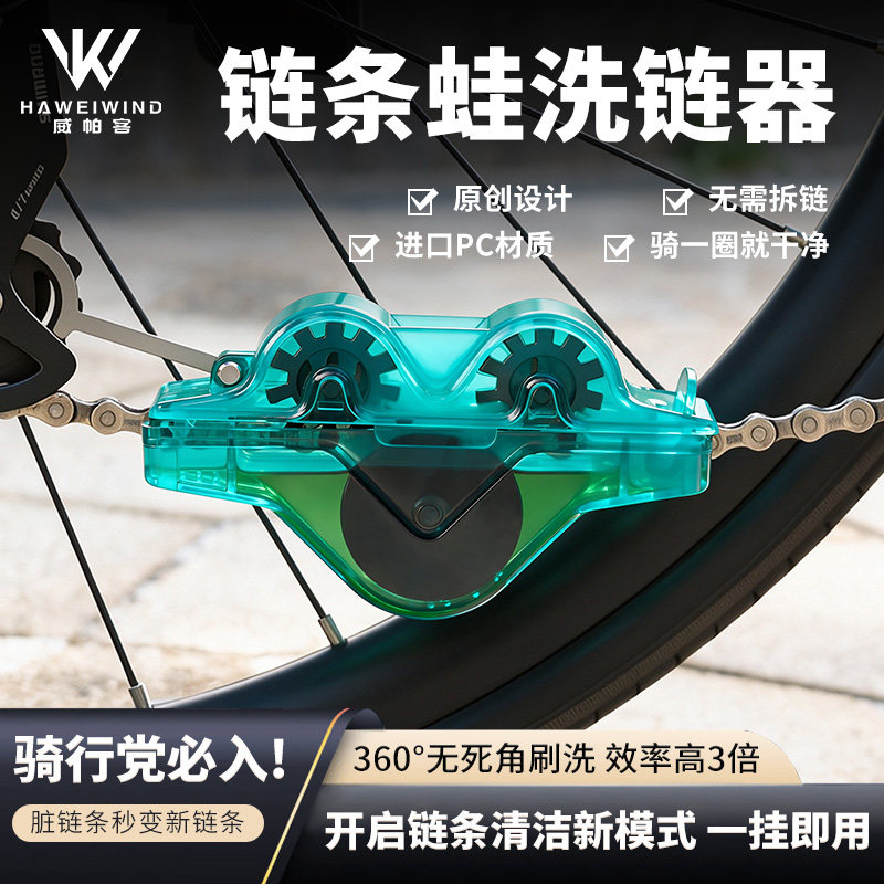 自行车链条清洗工具洗链器链条刷清洗剂公路车链条油飞轮清洁配件