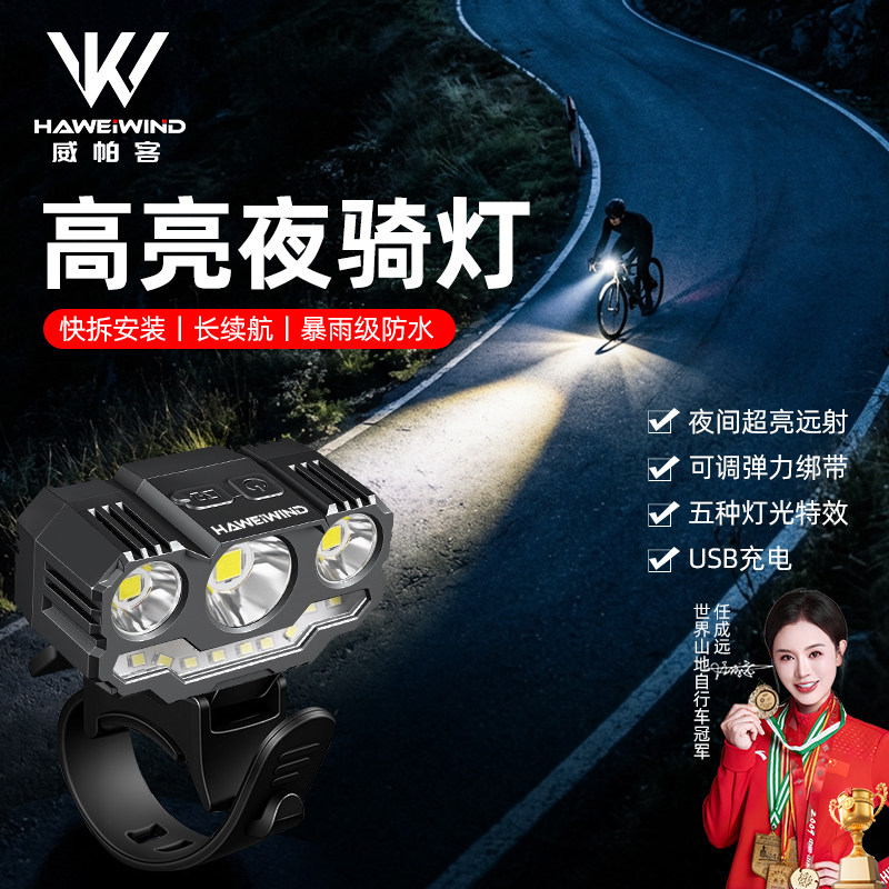 自行车夜骑灯超亮骑行装备尾灯山地车公路车灯单车夜行夜间照明灯