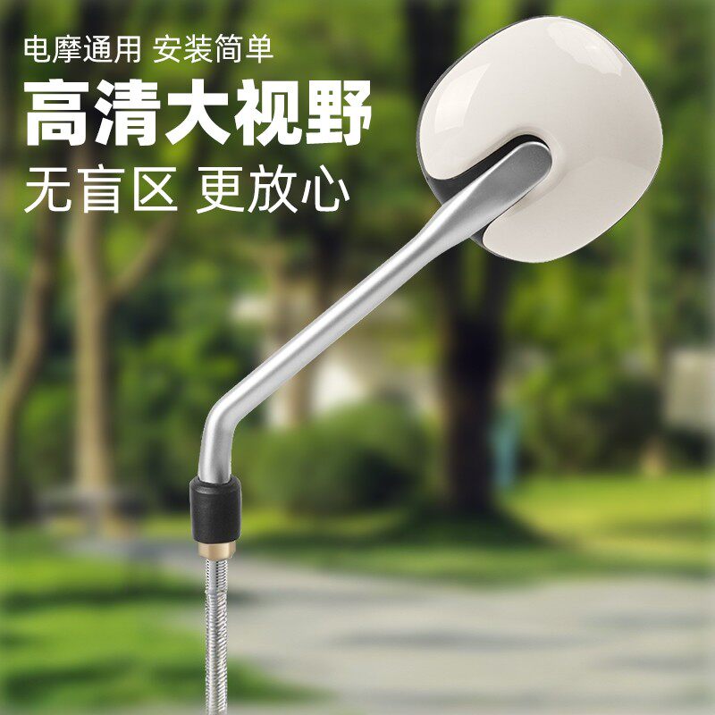 电动车后视镜通用电瓶车反光镜大视野超广角雅迪爱玛三轮车倒车镜