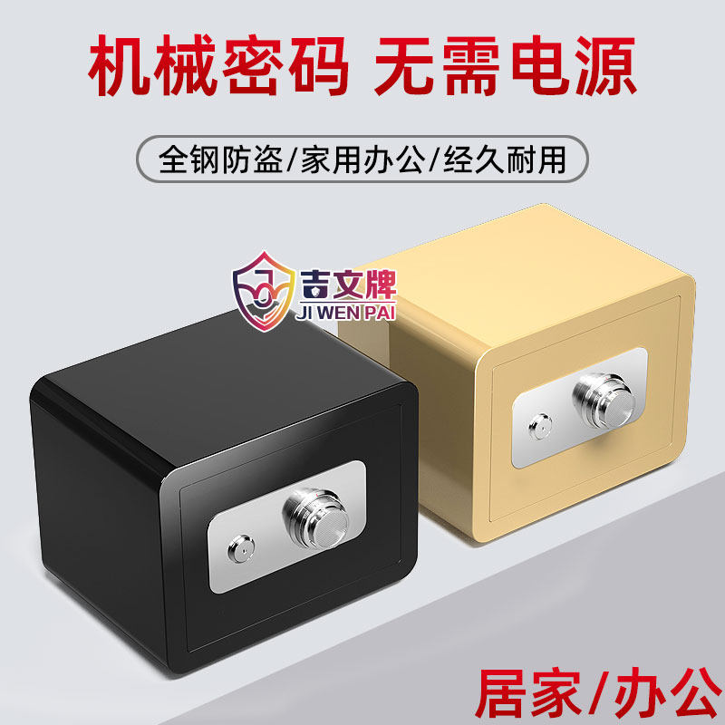 吉文牌保险柜纯机械锁家用小型迷你带钥匙防盗床头入衣柜隐形全钢