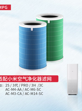 适配小米米家空气净化器1/2/3/Pro/2S滤芯AC-M1/M2/M3/M4/6过滤网