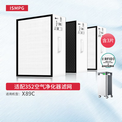 适配352空气净化器滤芯X89C