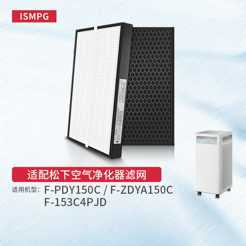 适配松下F-PDY150C空气净化器