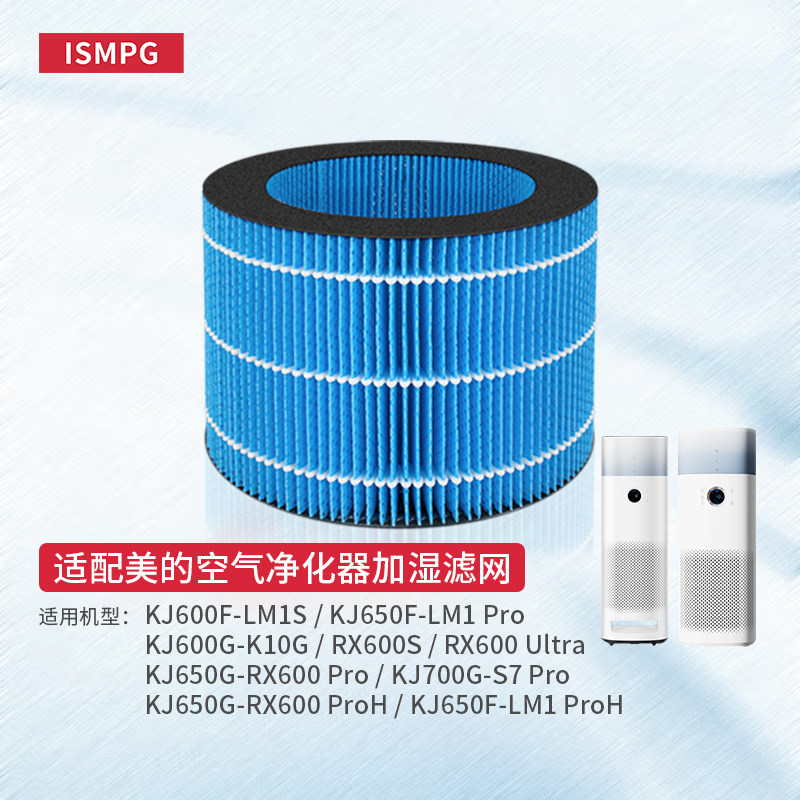 适配美的空气净化加湿器湿帘KJ650/600F-LM1S滤芯FS-60J1/XH1滤网