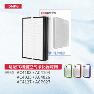 适配飞利浦AC4025滤芯空气净化器AC4026 4103 4104 4127滤网P027