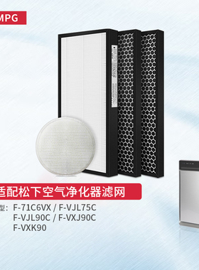 适配松下空气净化器F-71C6VX滤网VJL75C/90C滤芯ZXJP/VXK/VXJ90C