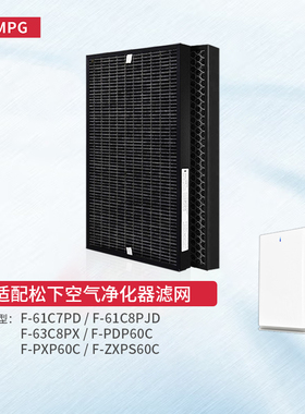 适配松下空气净化器过滤网F-61/91C7PD/63C8PX/C8PJD滤芯71C6VX2