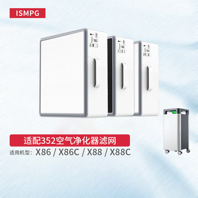 适配352空气净化器滤芯X86 X86C X88 X88C过滤网高效中效套装