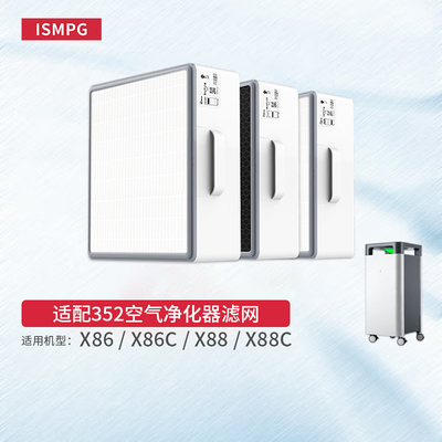 适配352空气净化器滤芯X86 X86C X88 X88C过滤网高效中效套装