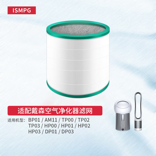 适配Dyson戴森空气净化器BP01过滤网AM11/TP00/TP02/TP03风扇滤芯