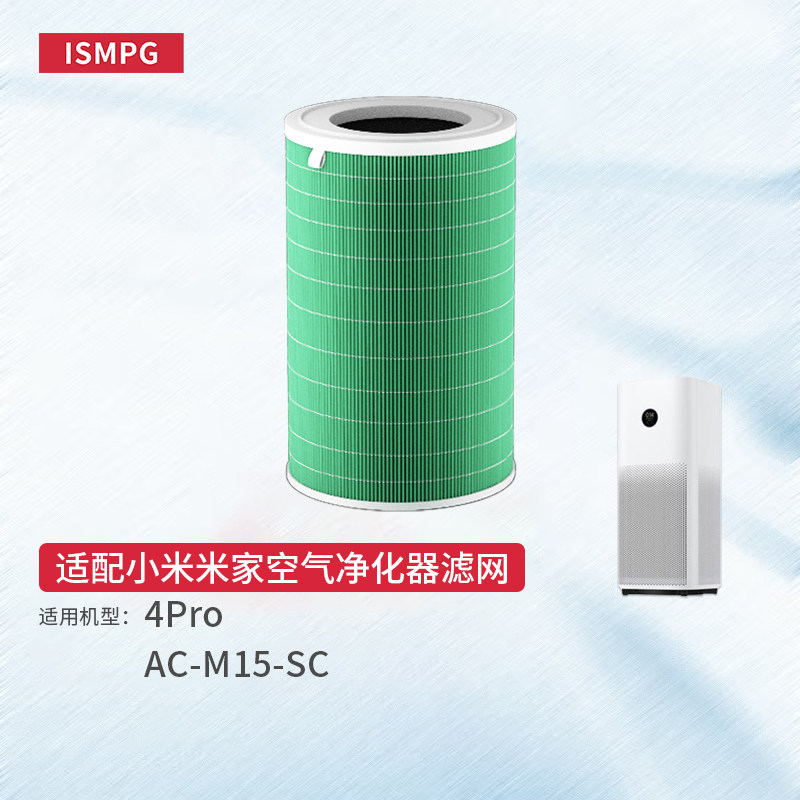 适配小米米家空气净化器4Pro滤芯AC-M15-SC净化机除甲醛滤网配件