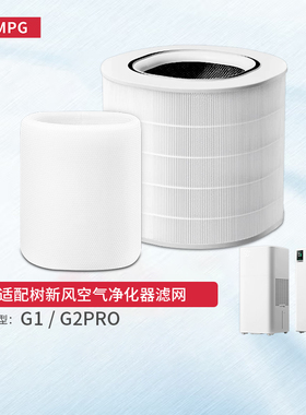 适配树新风G1净化加湿器滤芯G2Pro净化加湿一体机过滤网配件