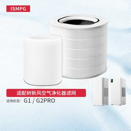 适配树新风G1净化加湿器滤芯G2Pro净化加湿一体机过滤网配件