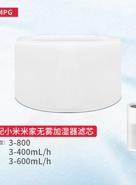 适配小米米家无雾加湿器3-800滤芯CJSJSQ04ZMZ过滤网400/600mL/ h