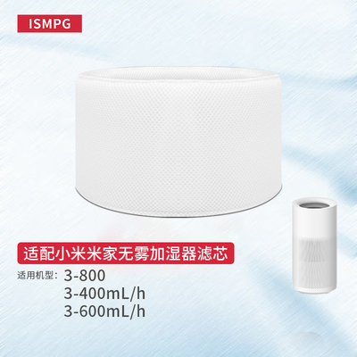 适配小米米家无雾加湿器3-800滤芯CJSJSQ04ZMZ过滤网400/600mL/ h