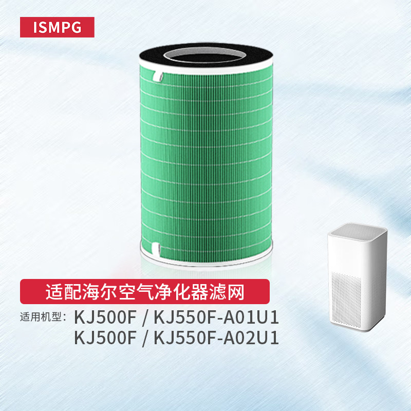 适配海尔空气净化器KJ500F/550F-A01U1滤芯KJ500F/550F-A02U1滤网
