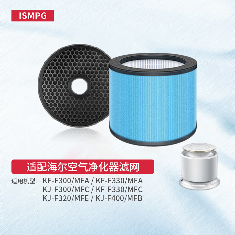 适配海尔空气净化器滤芯KJ-F300 F330MFA/MFC F320MFE过滤网