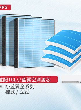 适配tcl新风空调挂机高效过滤网小蓝翼Ⅱ柜机P7滤芯26/35/51/72