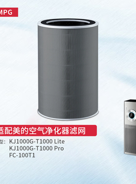 适配美的空气净化器KJ1000G-T1000 Lite滤网T1000pro滤芯FC-100T1