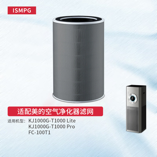 适配美的空气净化器KJ1000G-T1000 Lite滤网T1000pro滤芯FC-100T1