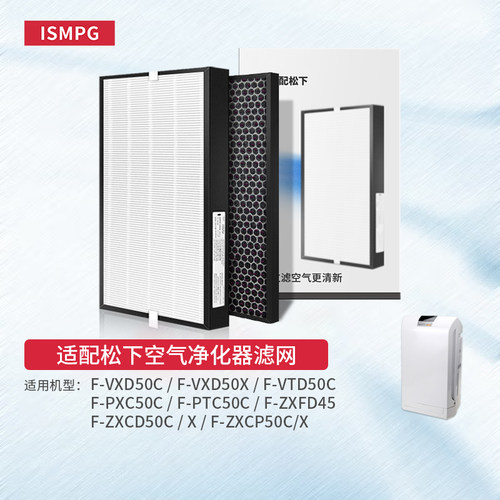 适配松下空气净化器F-VXD/PXC/VTD50C滤网ZXCP/ZXCD/ZXCE50C滤芯