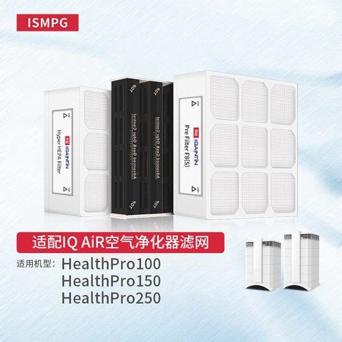 适配IQAir空气净化器HealthPro滤芯Plus250首层premax滤网100