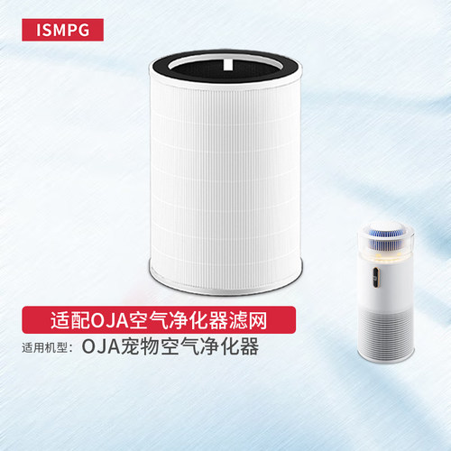 适配OJA猫用空气净化器配件滤芯