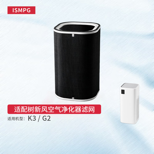 适配树新风K3/G2滤芯空气净化器过滤网除甲醛异味家用