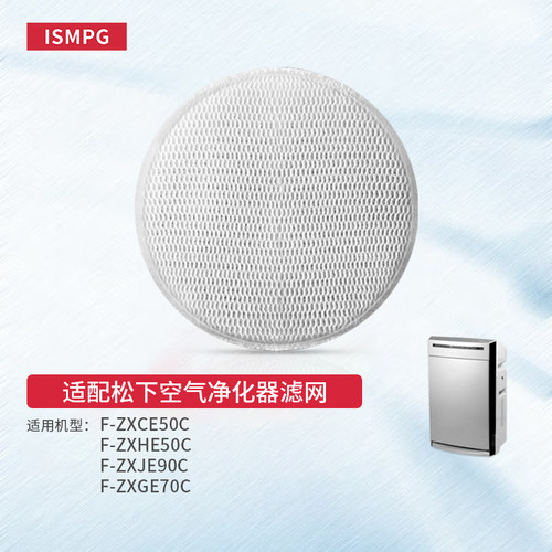 适配松下空气净化器加湿过滤网F-ZXHE/ZXCE50C/VXG70C滤芯ZXGE70C
