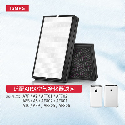 适配气熙airx空气净化器滤芯A7 A8 A7F A8P A8S A10滤网AF701