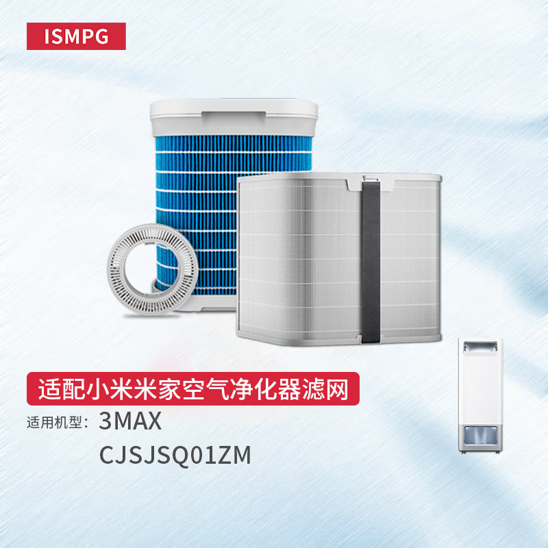 适配小米米家3Max空气净化加湿器滤芯CJSJSQ01ZM阻垢过滤网