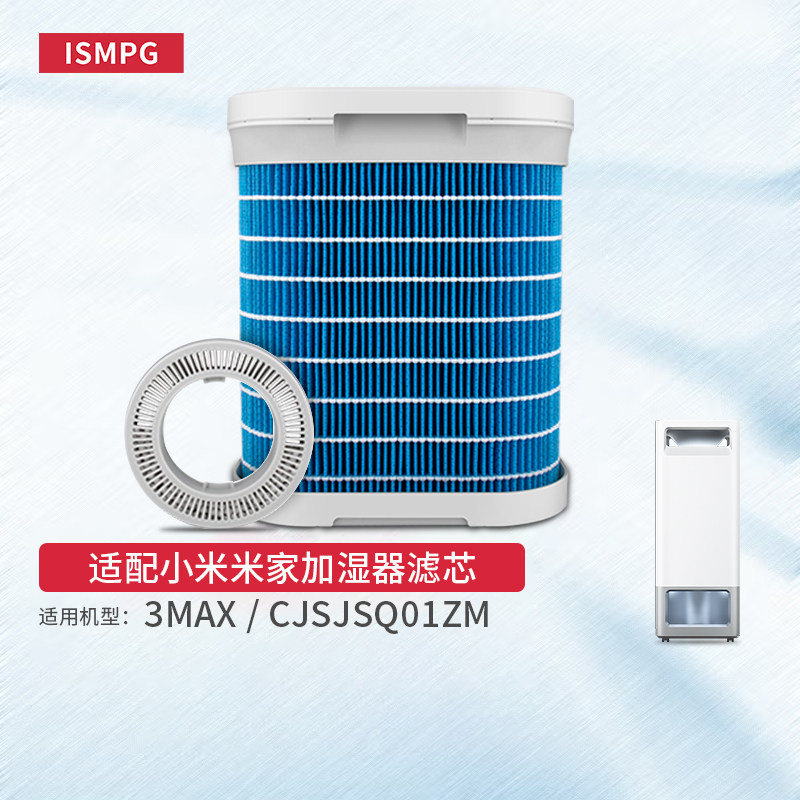适配小米米家3Max加湿器滤芯