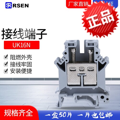 导轨式16mm平方接线排