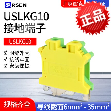 USLKG6黄绿通用UK端子双色10N16NPA66尼龙UK6N 35N平方导轨接地排