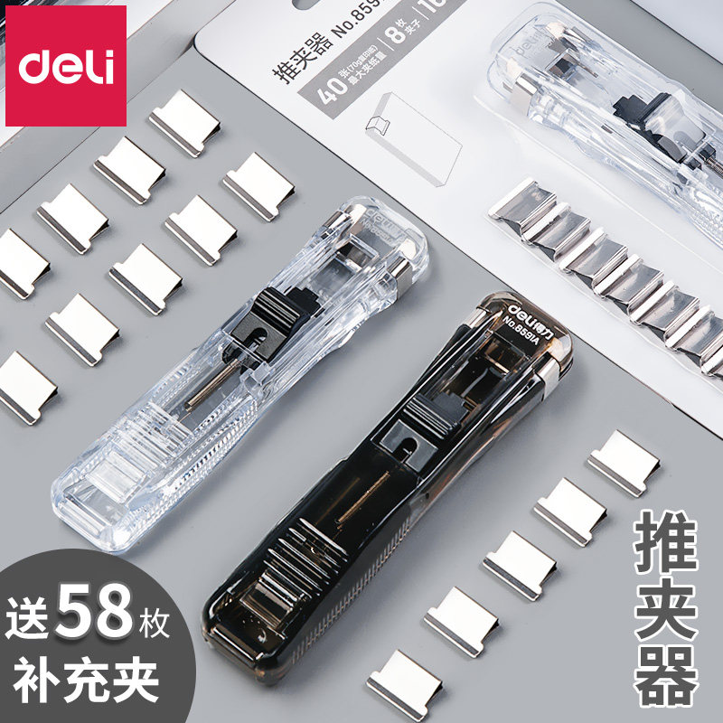 得力推夹器助推夹大号文件小夹子文具订书夹书夹子固定书页夹纸张燕尾推钉器试卷可爱补充夹彩色金属办公神器