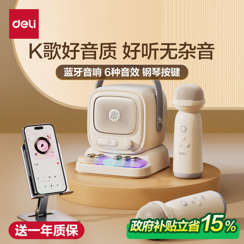 得力麦克风话筒蓝牙音响家用音响设备卡拉OK无线音响套装钢琴按键