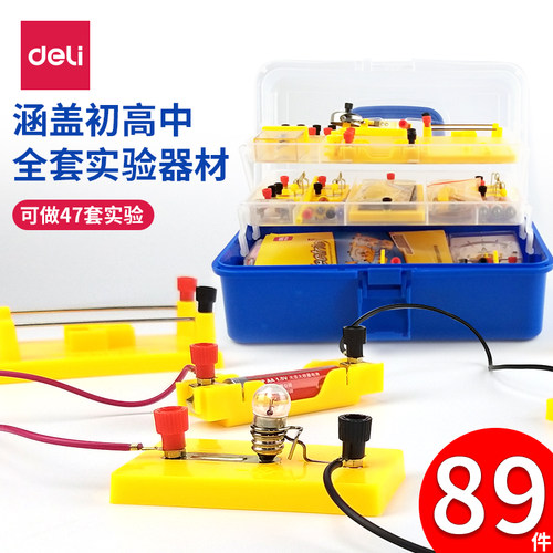 得力初中物理电路实验箱