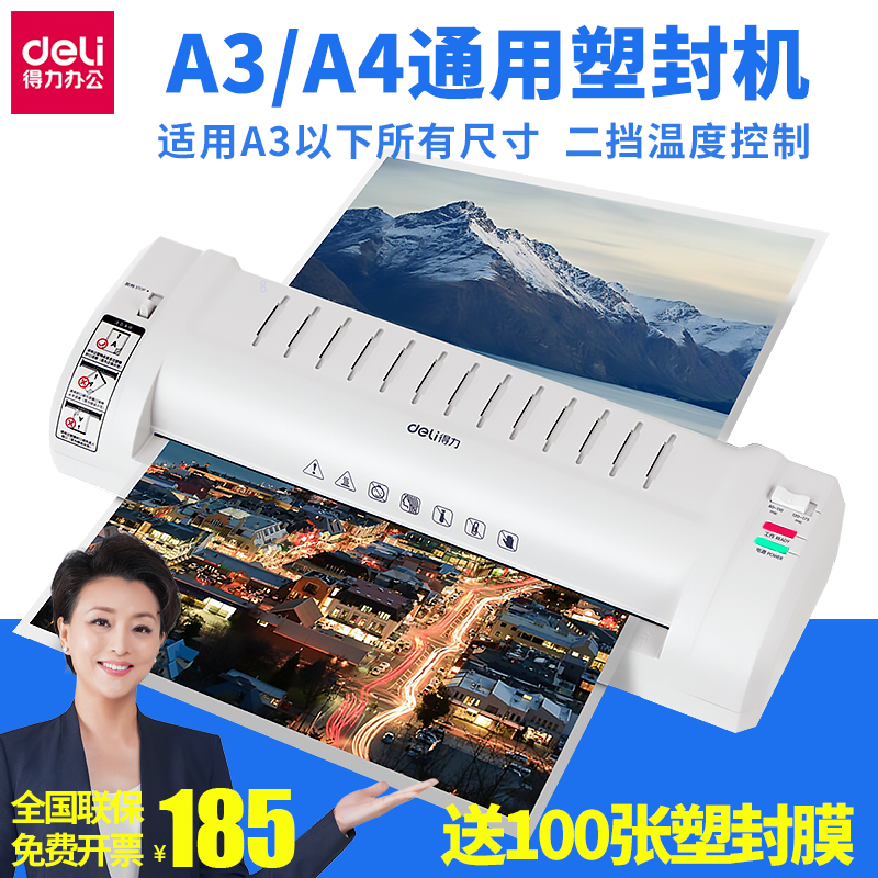 得力塑封机3894 a3/a4通用办公家用照片文件相片菜单过塑机 压膜