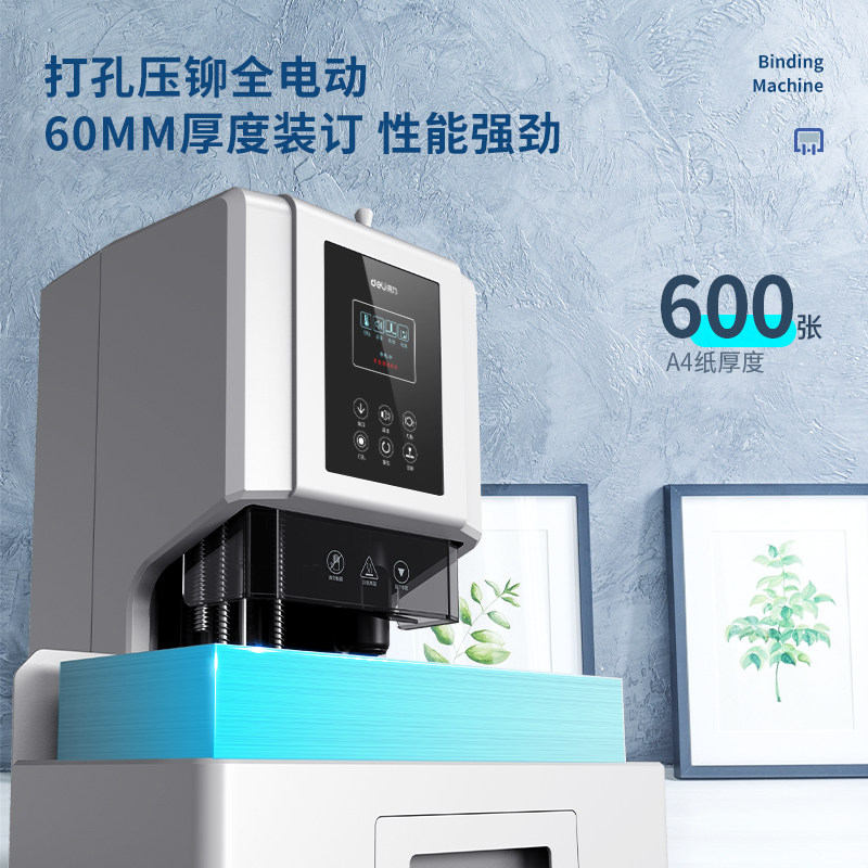 得力装订机全自动14666/14667激光定位语音提示热熔铆管装订档案