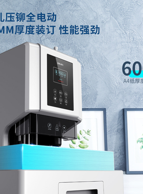 得力装订机全自动14666/14667激光定位语音提示热熔铆管装订档案