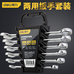得力扳手两用开口梅花镜面扳手双头汽修工具快速齿轮扳手套装