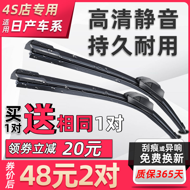 适配日产新轩逸雨刮器骐达天籁逍客奇骏骊威蓝鸟阳光颐达原装雨刷