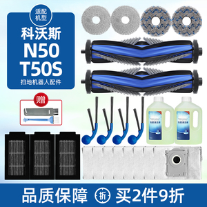 配科沃斯扫地机器人配件n50/t50s边滚刷滤网芯抹拖布集尘袋清洁液