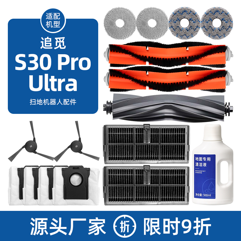 官方正品】追觅S30Pro配件耗材
