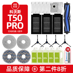 配科沃斯T50PRO扫地机器人配件抹拖布滤芯边滚刷集尘袋清洁液耗材