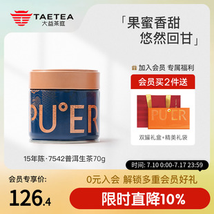 大益茶庭年份普洱茶 解塊茶70g 7542普洱生茶標(biāo)桿罐裝 15年陳