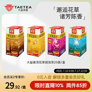 大益茶庭 便捷茶包 四口味袋泡茶 花草普洱陳皮茉莉菊花玫瑰